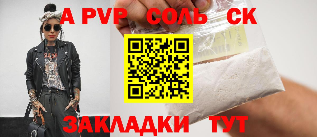 A-PVP Crystall  Вход с VPN  Alpha-PVP  Набережные Челны  APVP VHQ 