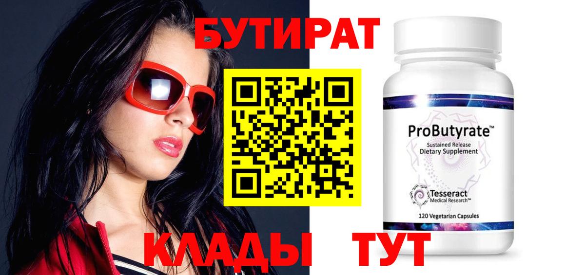 БУТИРАТ буратино  Бутират  Набережные Челны  Вход с VPN 