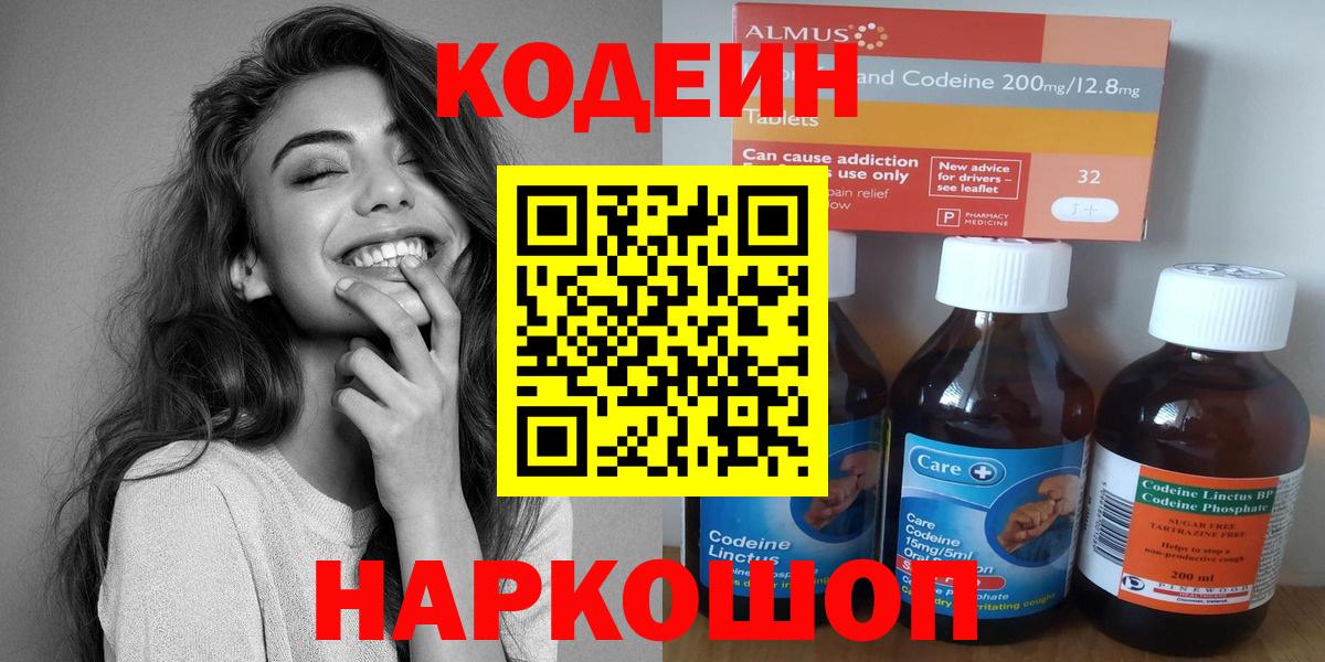 Codein напиток Lean (лин) Набережные Челны