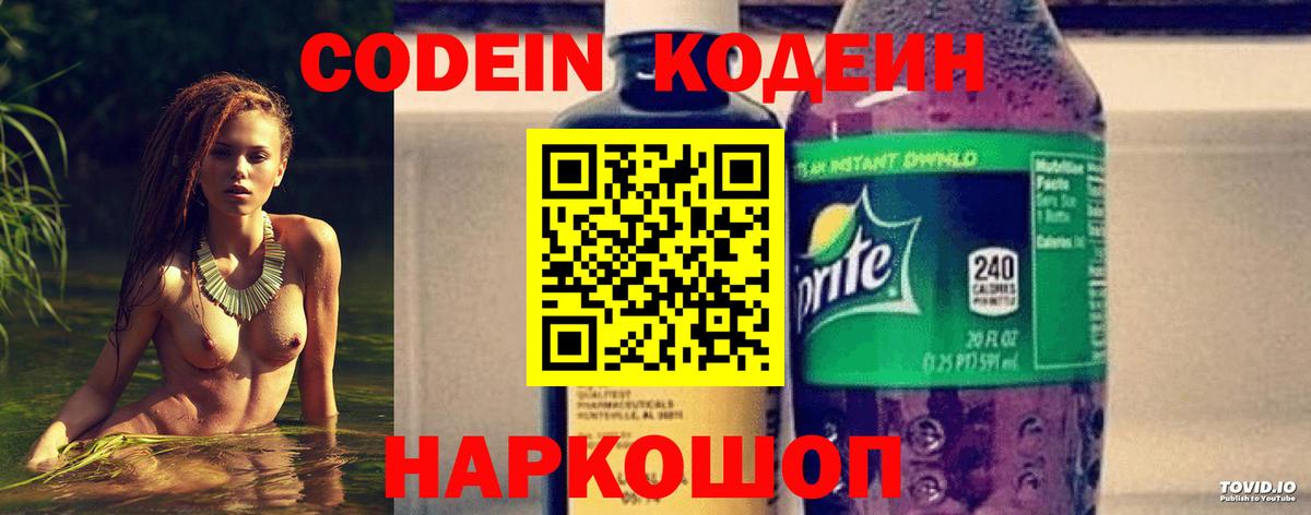 Набережные Челны  Codein Purple Drank  цена   Вход с VPN  Кодеин напиток Lean (лин) 