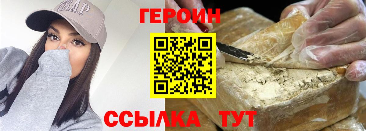Героин Heroin Набережные Челны