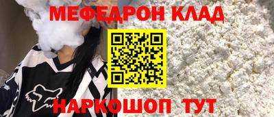 меф Ставрополь
