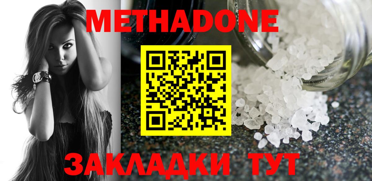 Метадон VHQ  Вход с VPN  Набережные Челны  МЕТАДОН белоснежный 